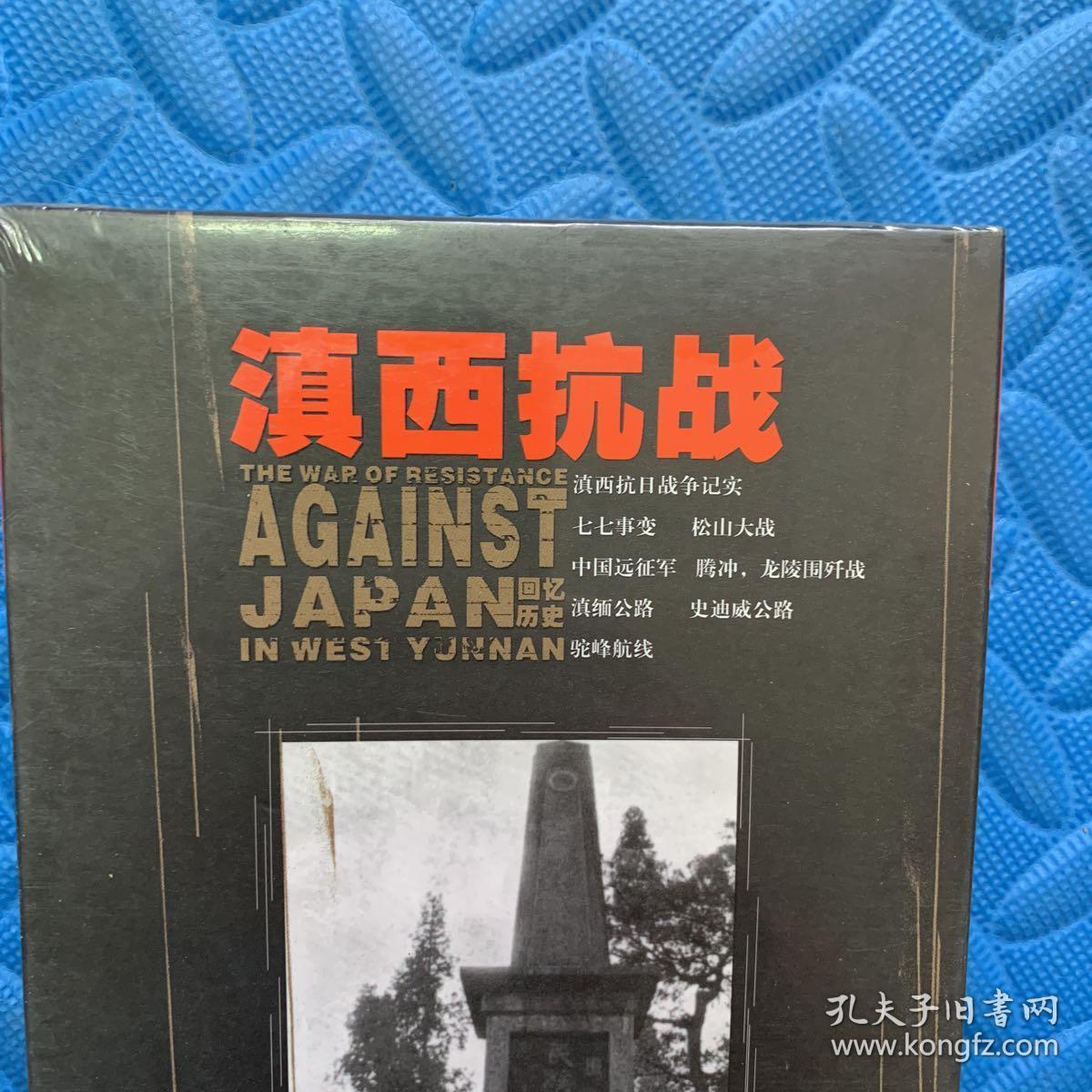 滇西抗战 回忆历史 vcd光盘全新未拆封