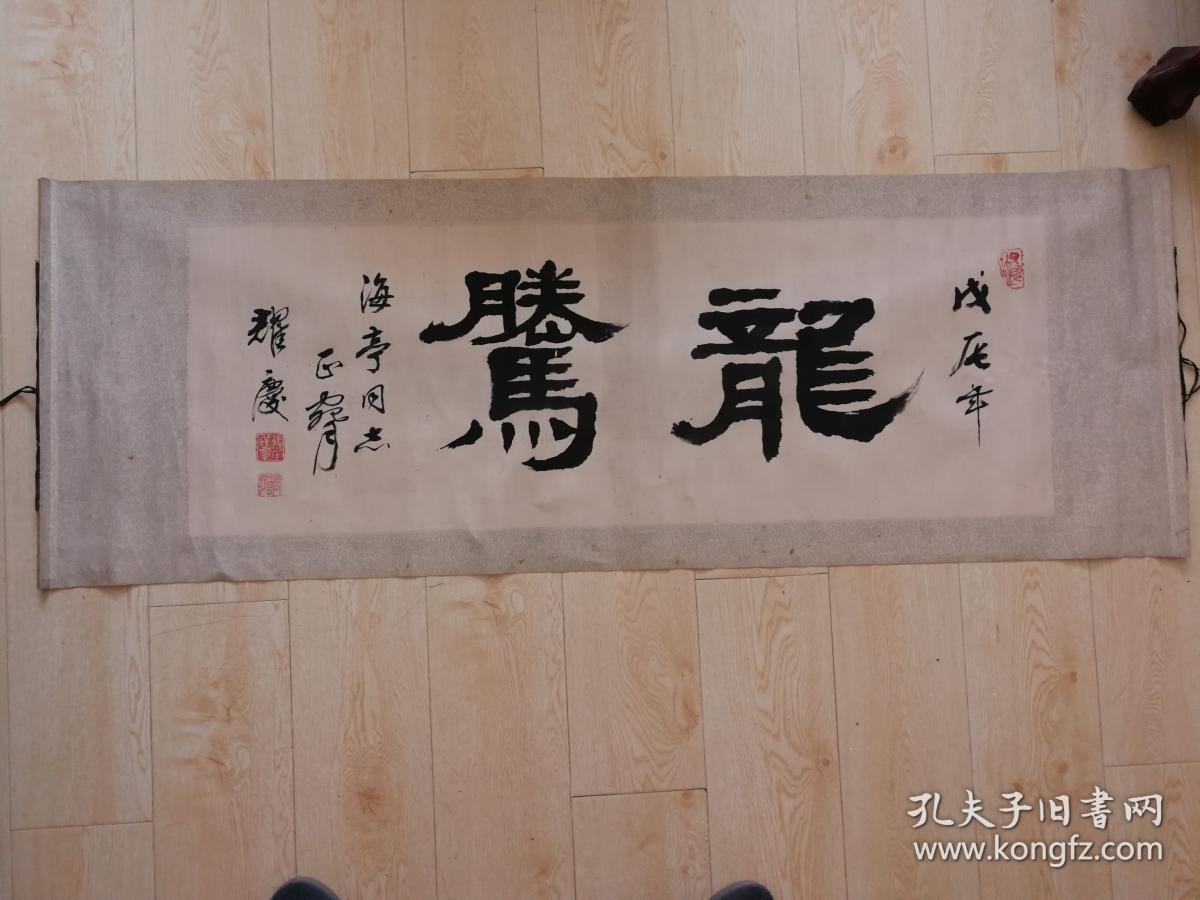 原吉林省书法家 张耀庆