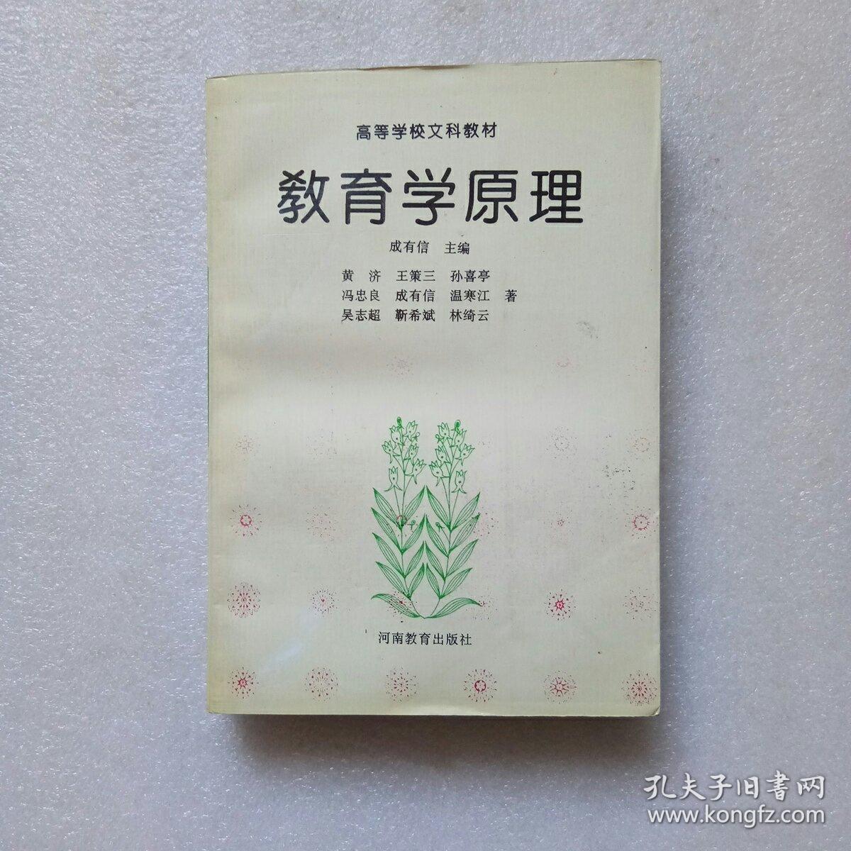 教育学原理