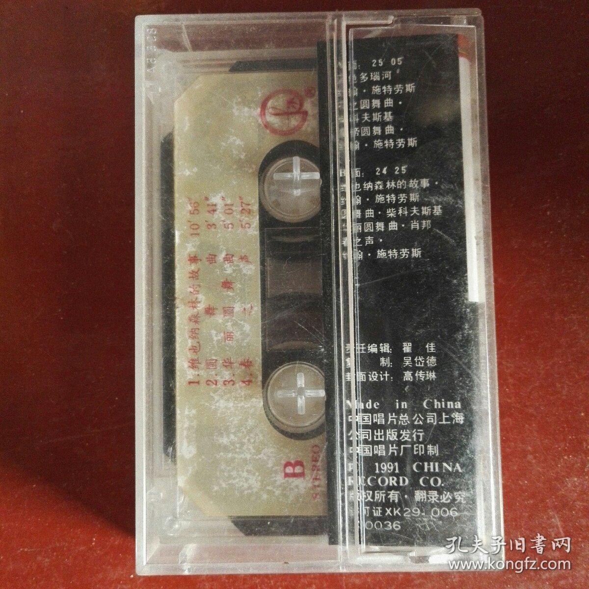 老磁带 磁带:永恒的旋律 永恒de旋律-世界著名圆舞曲精选