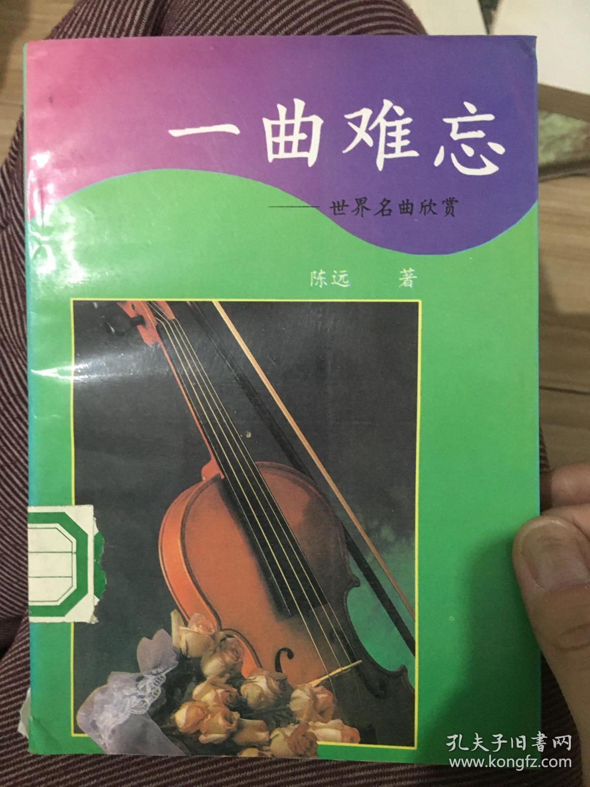 一曲难忘:世界名曲欣赏""