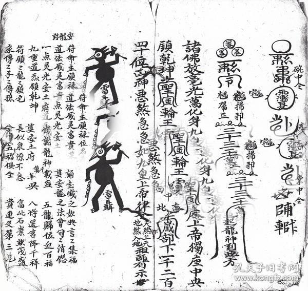 道教符式总传(只售复印件)-------铺语打犯符,吃口符,山水桥内的,新人