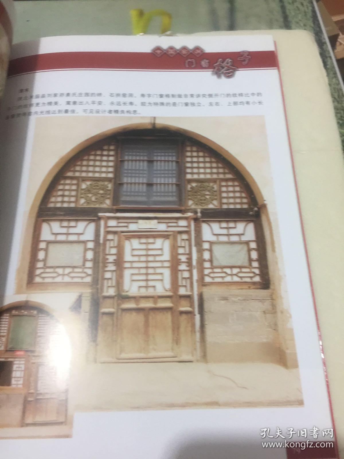 中国窑洞门窗格子