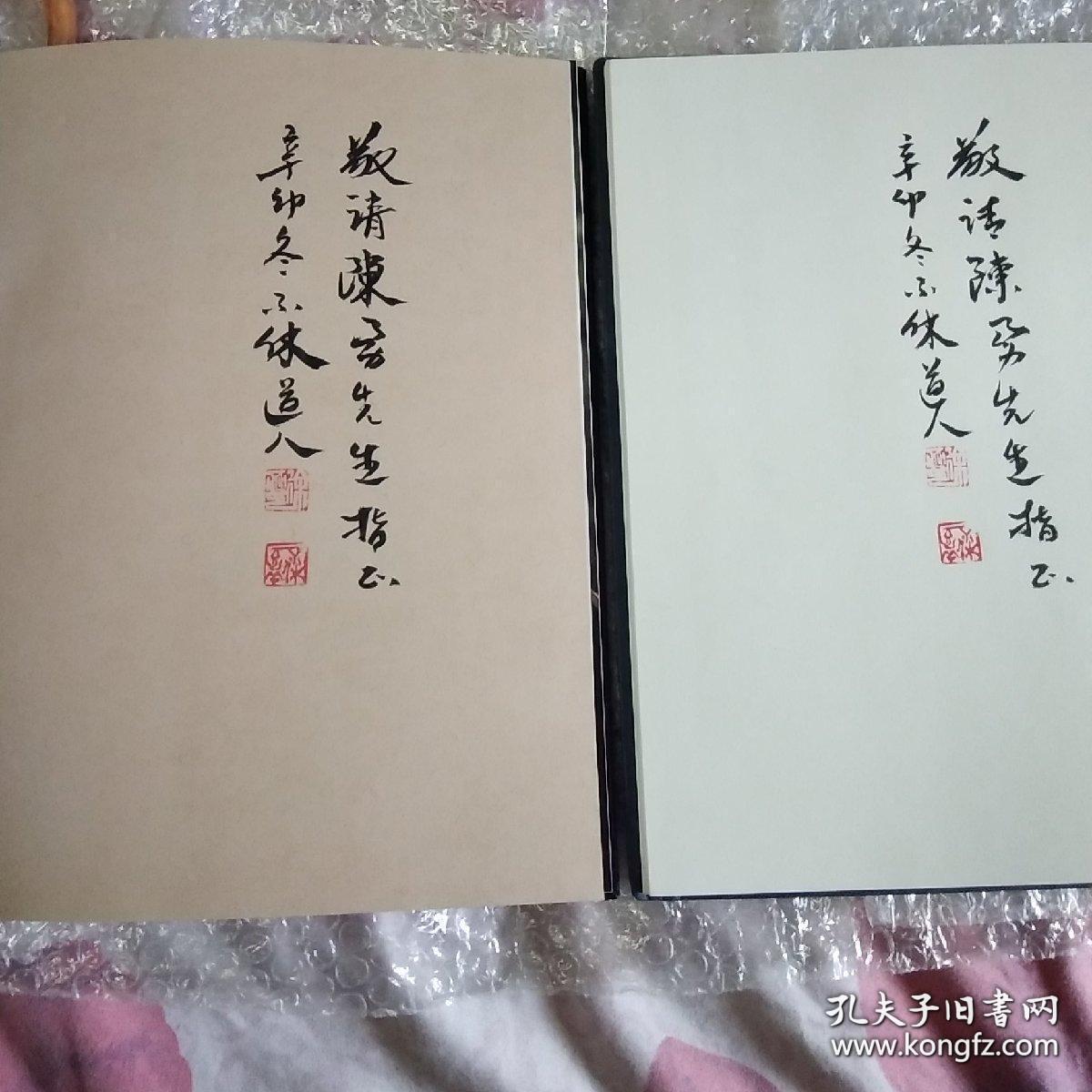 徐勇书画选集 (作者钤印毛笔签名本)(布面精装 全二册