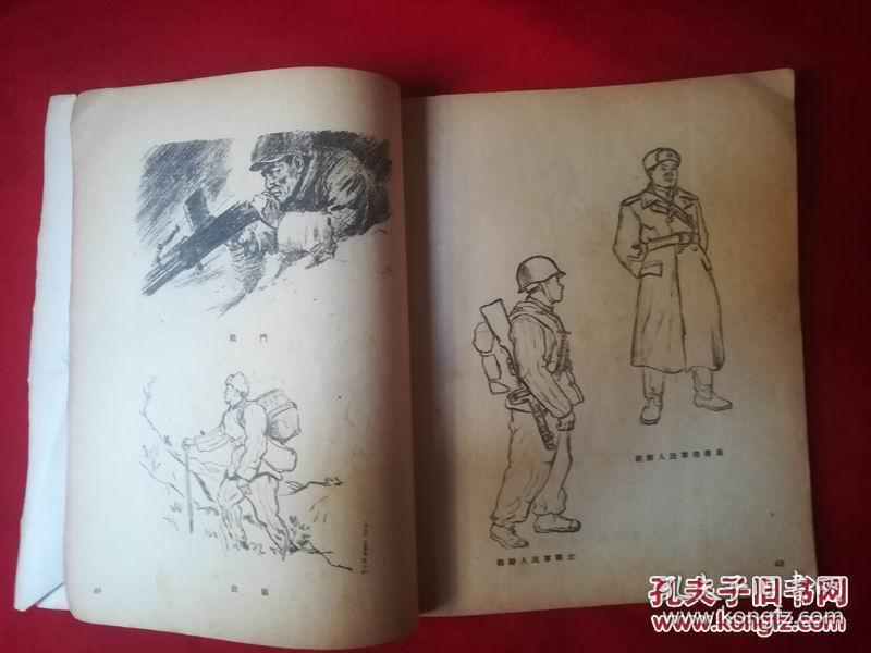 韩战红色历史文献朝鲜战场速写集古元西野等朝花美术出版社1954年