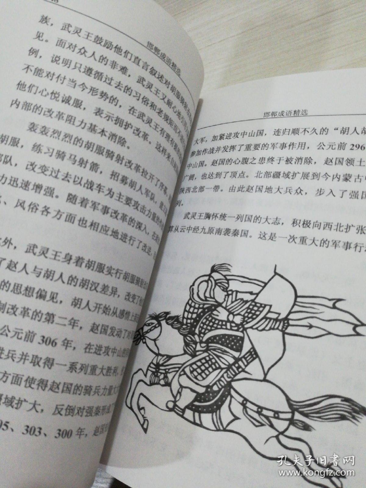 邯郸成语精选