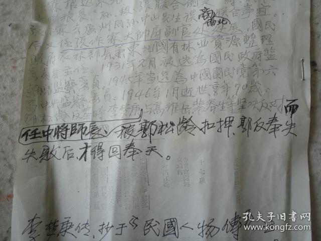 民国东三省都督府吉林军司令奉天省议会副议长莲舫李梦庚魏碑书苏轼的