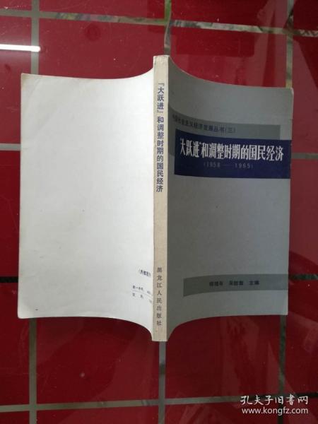 大跃进前的国家gdp_大跃进前后时期材料 论国民经济发展中用两条腿走路的问题 初编