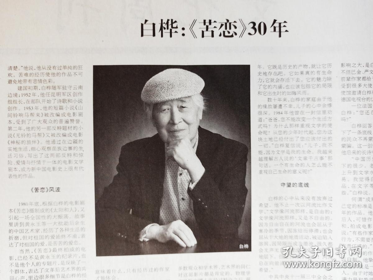 巨人韦卓民.白桦:《苦恋》30年.《儒藏》编纂在汤一介生涯中意义.