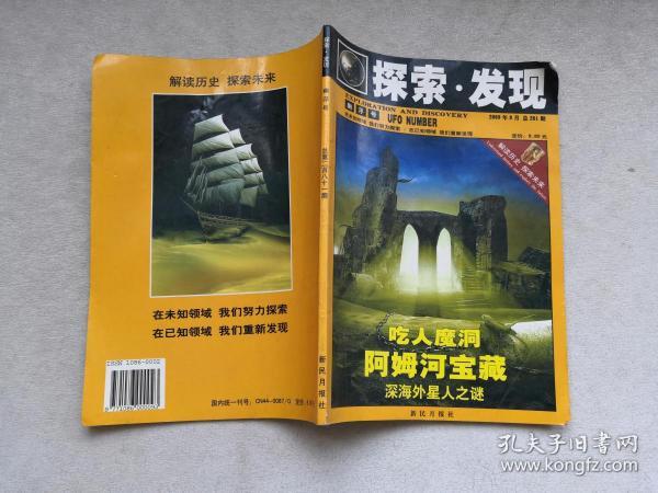 探索·发现2009.