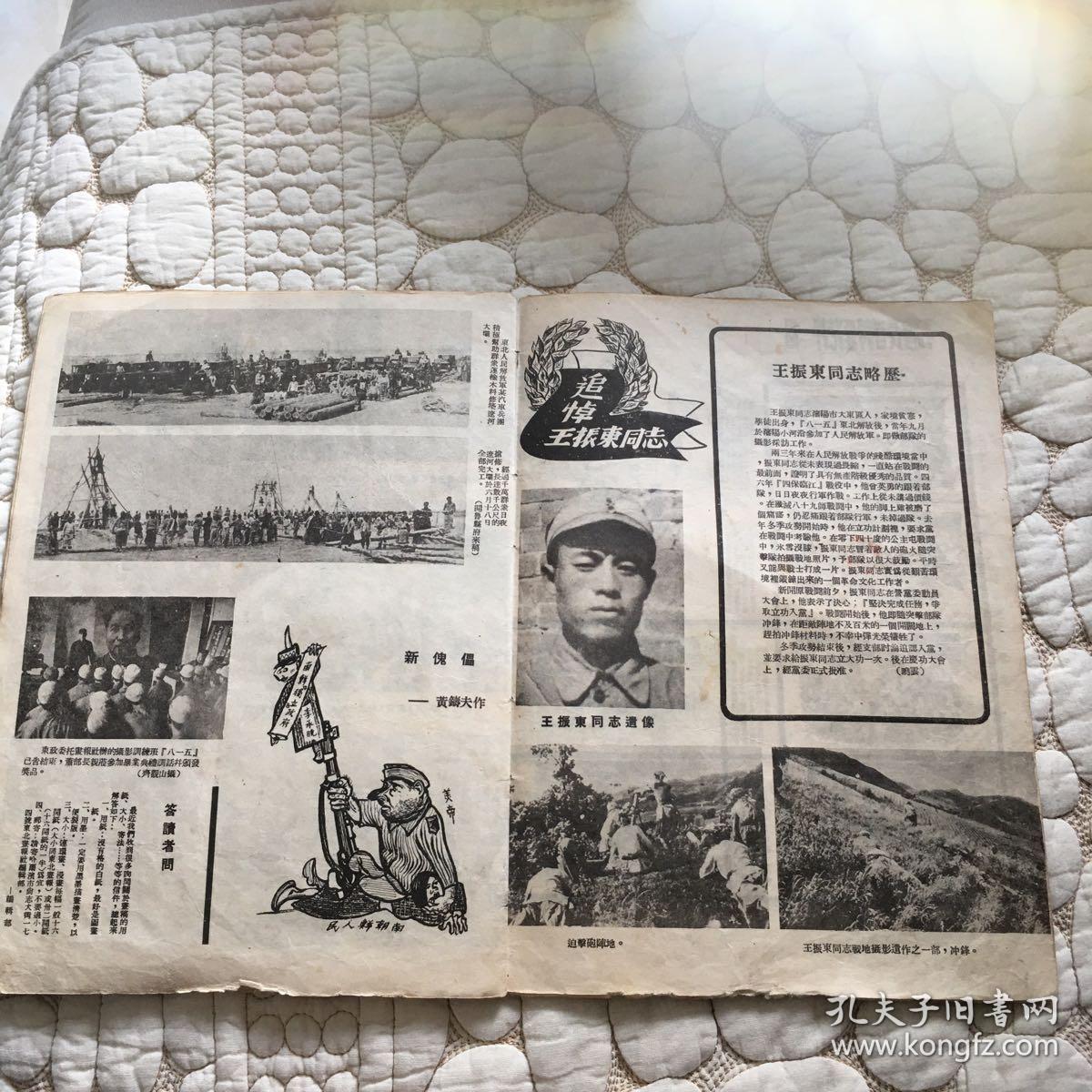 1948年9月1日出版《东北画报》内有欢庆八一五 及多幅