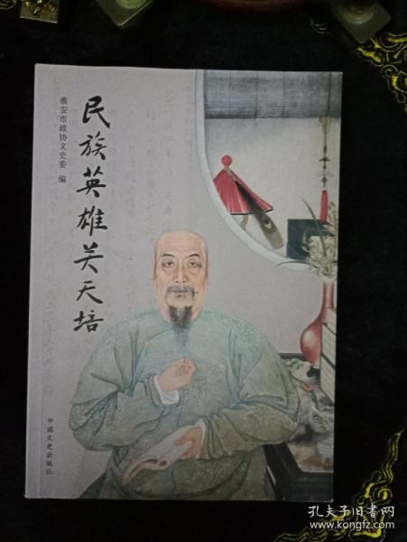 民族英雄关天培