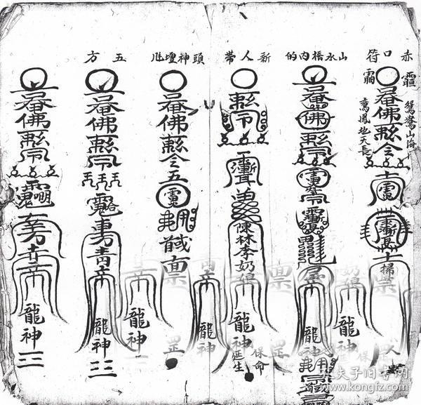 道教符式总传(只售复印件)-------铺语打犯符,吃口符,山水桥内的,新人