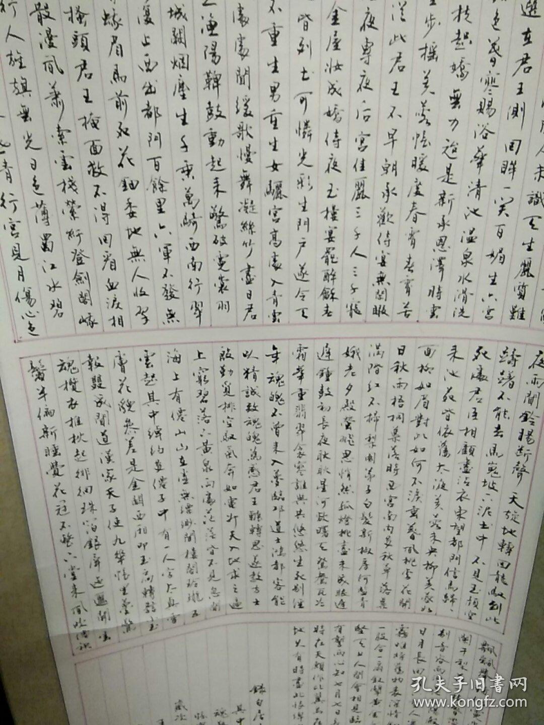 书法家王国栋时年五十四岁作品 丁丑年书法作品一幅 白居易长恨歌