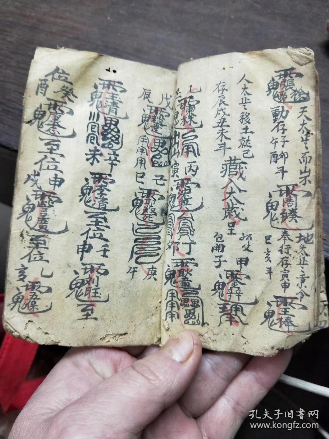清代手稿张天师符法秘籍,朱批两部,第二部秘诀祖师建议少用