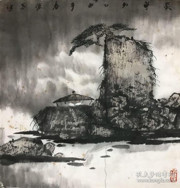 著名画家【高健】一平尺