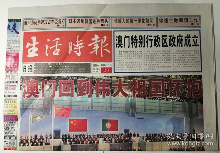 生活时报(1999年12月20日)
