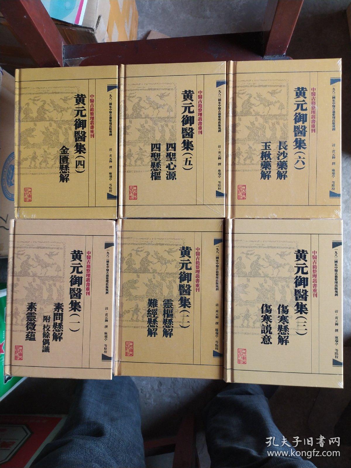 黄元御医集1.2.3.4.5.