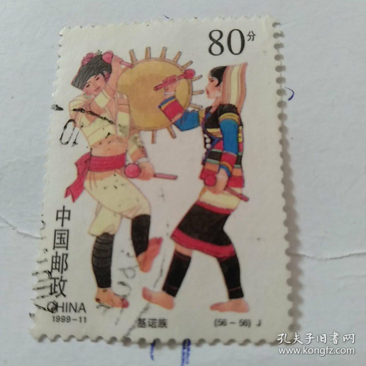邮票1999—11基诺族(56-56)j