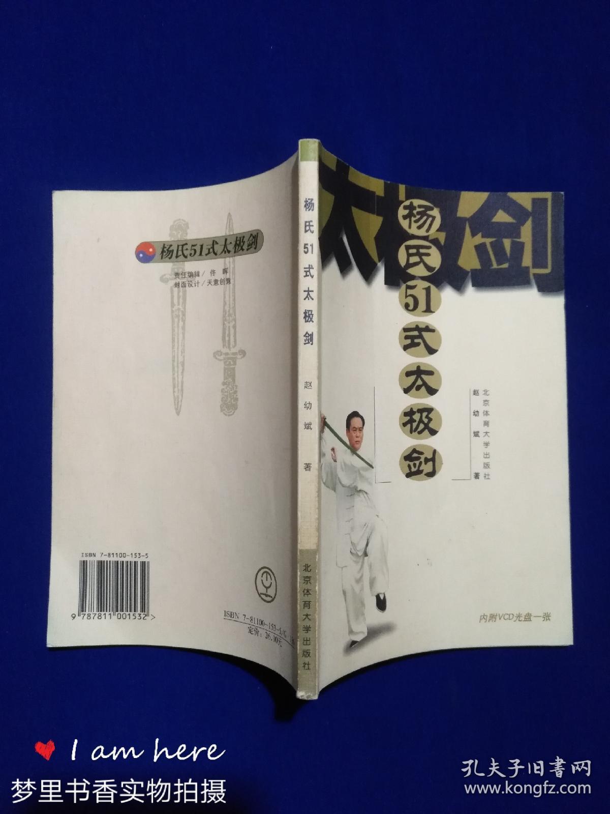 杨氏51式太极剑无光盘