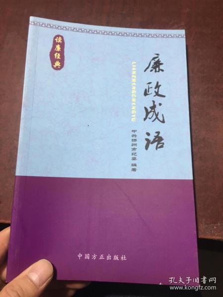 什么什么什么廉的成语_成语故事图片