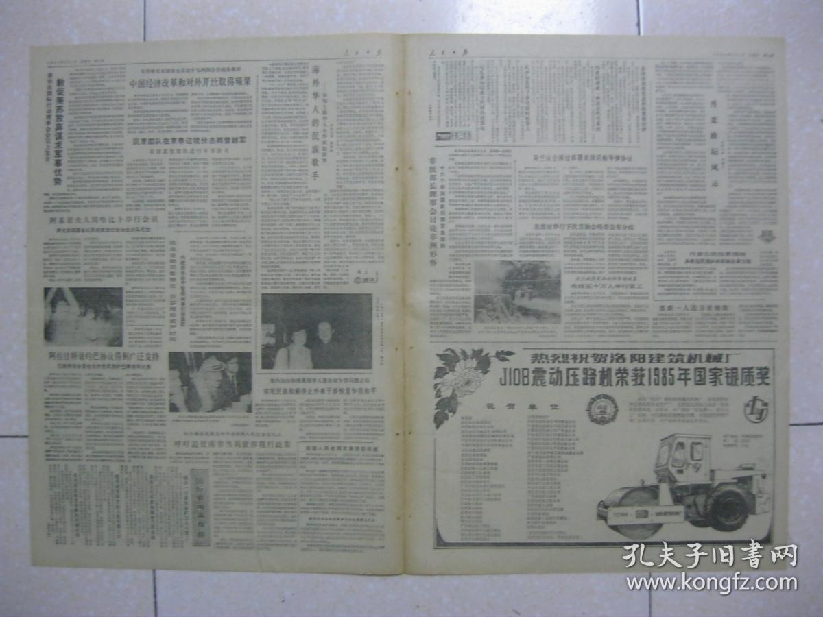 人民日报 1986年3月1日 第一～八版(图片:1986年2月2日金城江衣柜市场
