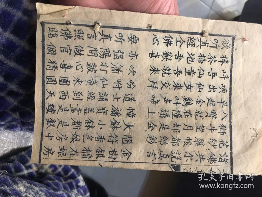 老母真言