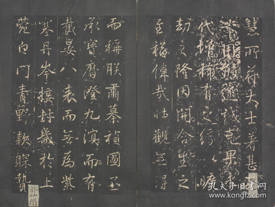 唐上元二年 李治《明徵君碑》