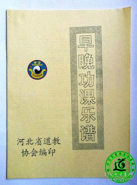 道教曲谱_道教朝天子笛子曲谱(3)
