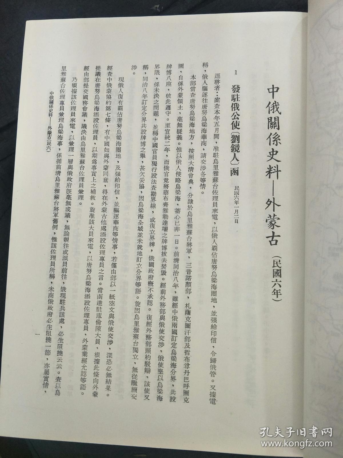 外蒙古曲谱_外蒙古女人图片(2)