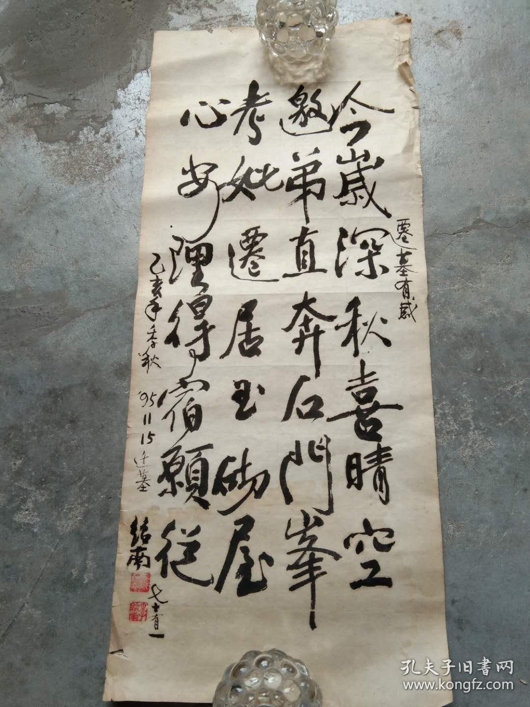 李绍南[武南]书法; 今岁深秋.