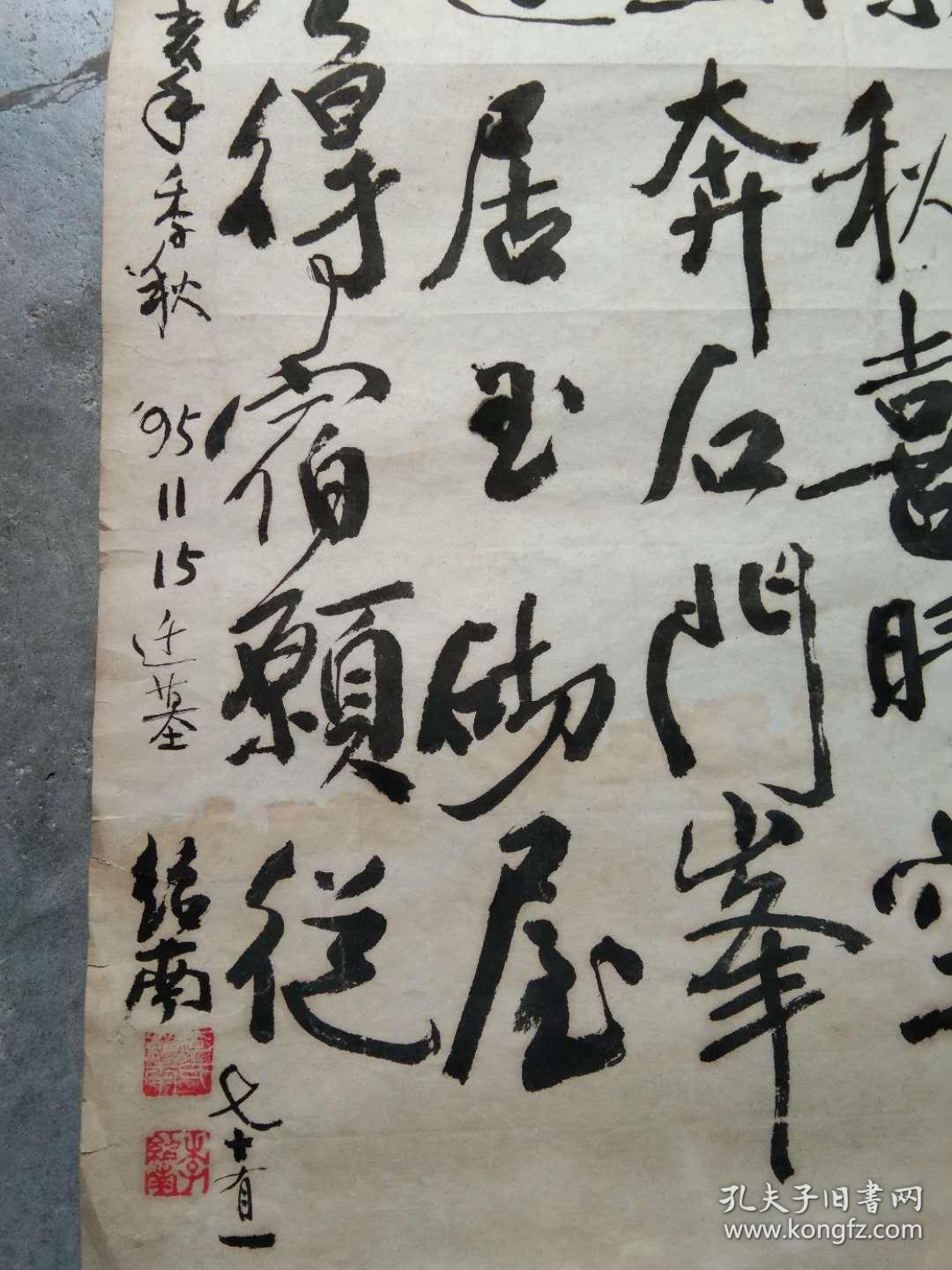李绍南[武南]书法; 今岁深秋.