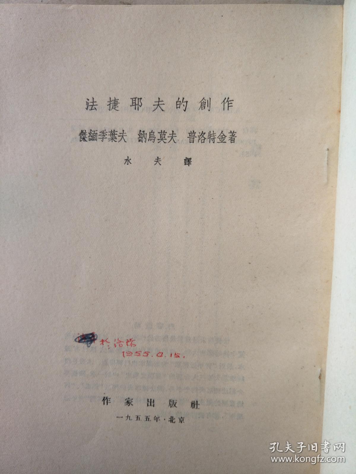 法捷耶夫的创作