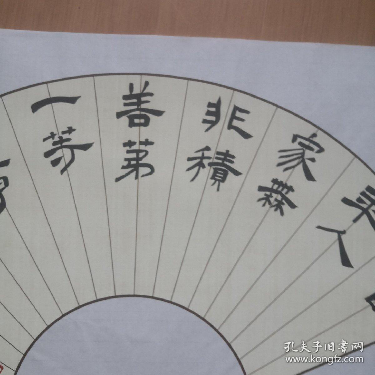 扇面隶书作品
