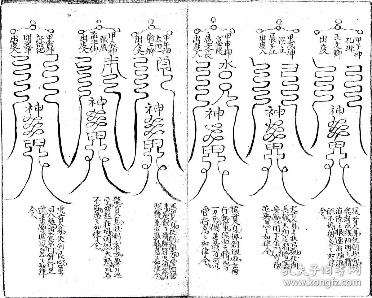 封函诀,祭神仪式,敕笔咒,净身咒,敕水咒,东斗星君,南斗星君,护坛符式