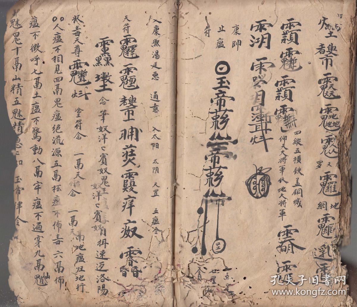 五帝符,康帅符,地司符,紫薇符,禀令符,天罡符,斗罡符,朱公符,五雷符
