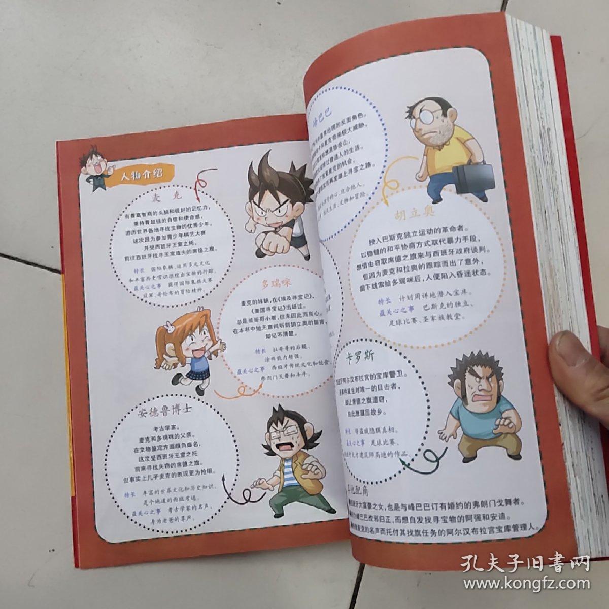 西班牙寻宝记【我的第一本历史探险漫画书】