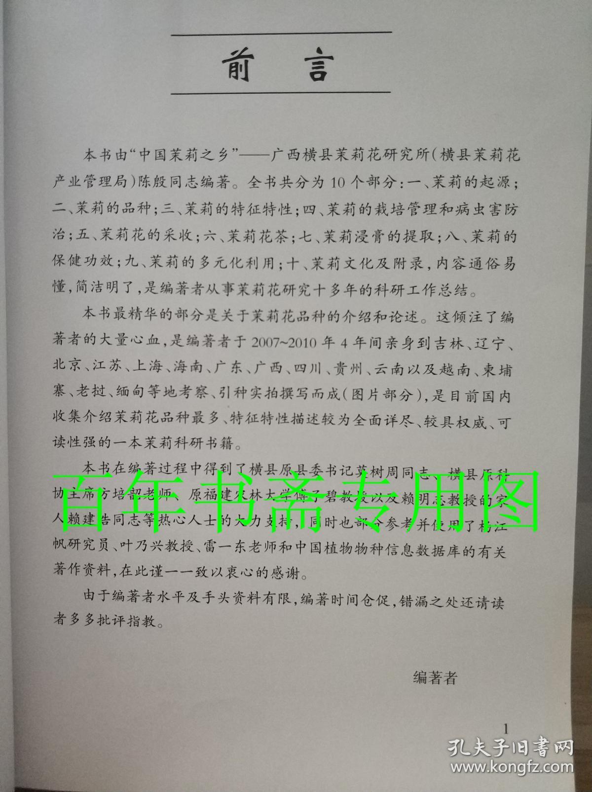 好一朵茉莉曲谱_好一朵茉莉二胡曲谱(3)
