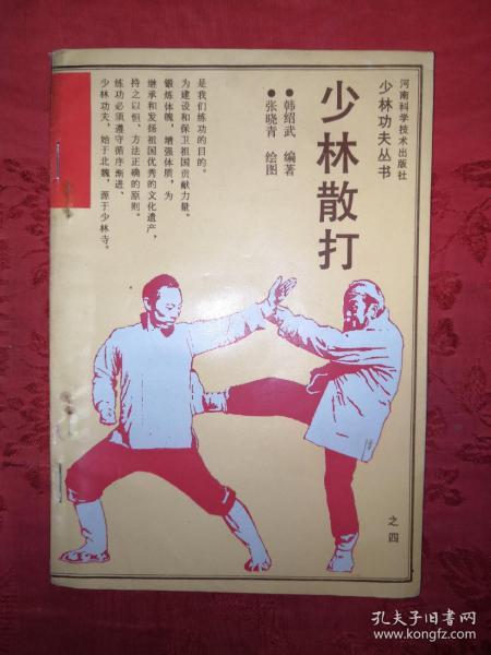 少林功夫曲谱_少林功夫图片(2)