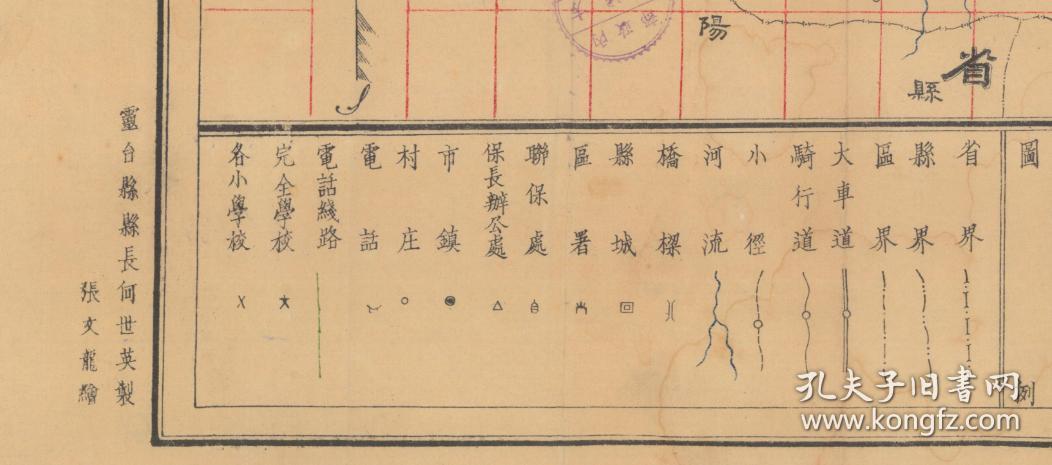 《灵台县全境分区地图》(平凉灵台老地图,灵台地图,灵台县地图)全图