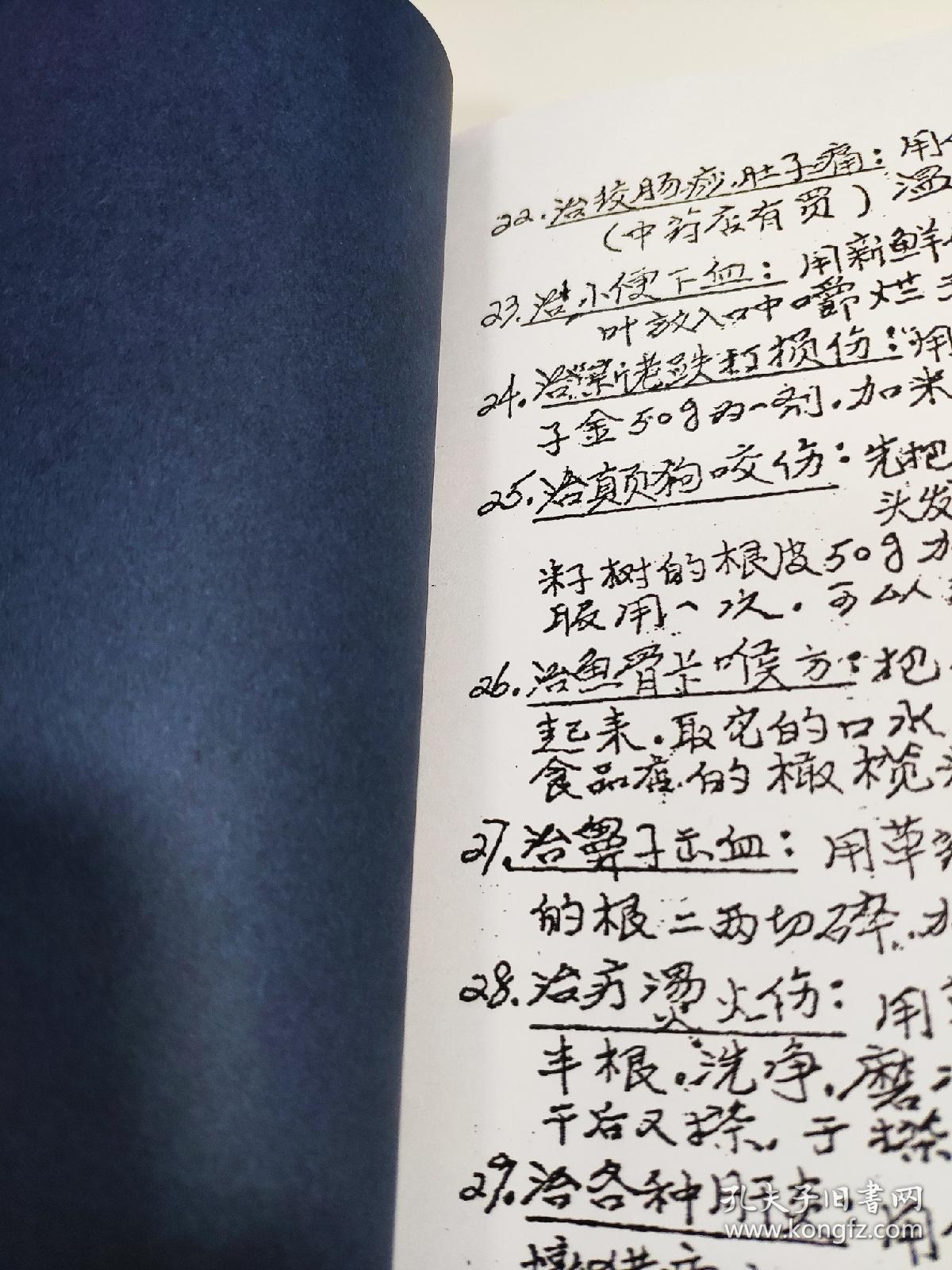【复印件】祖传秘方民间草药,珍贵民间草药资料,多为文革时期祖传献方