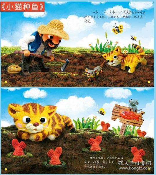 【】小猫种鱼 经典故事小影院 有声彩图注音版 宝宝童话儿童绘本图
