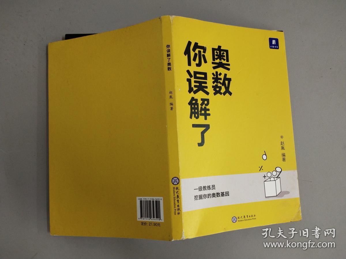 你误解了奥数