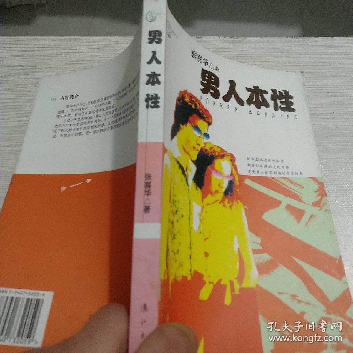 男人本性