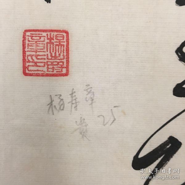 贵州杨寿章书法