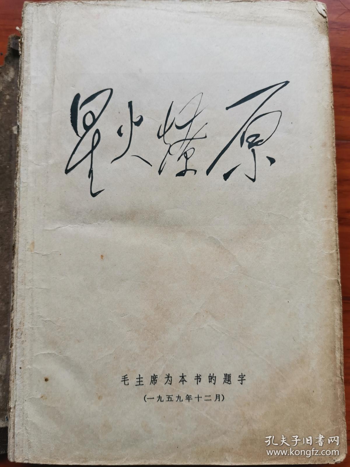 星火燎原(七)罗公柳彩色插图!带折叠抗日作战图一张