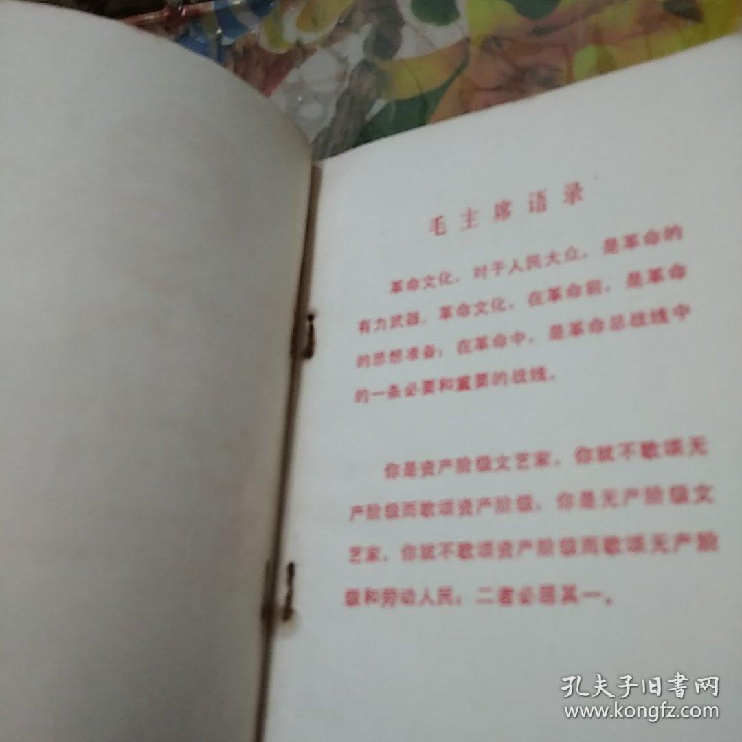 京剧智取威虎山老乡曲谱_京剧智取威虎山图片(5)