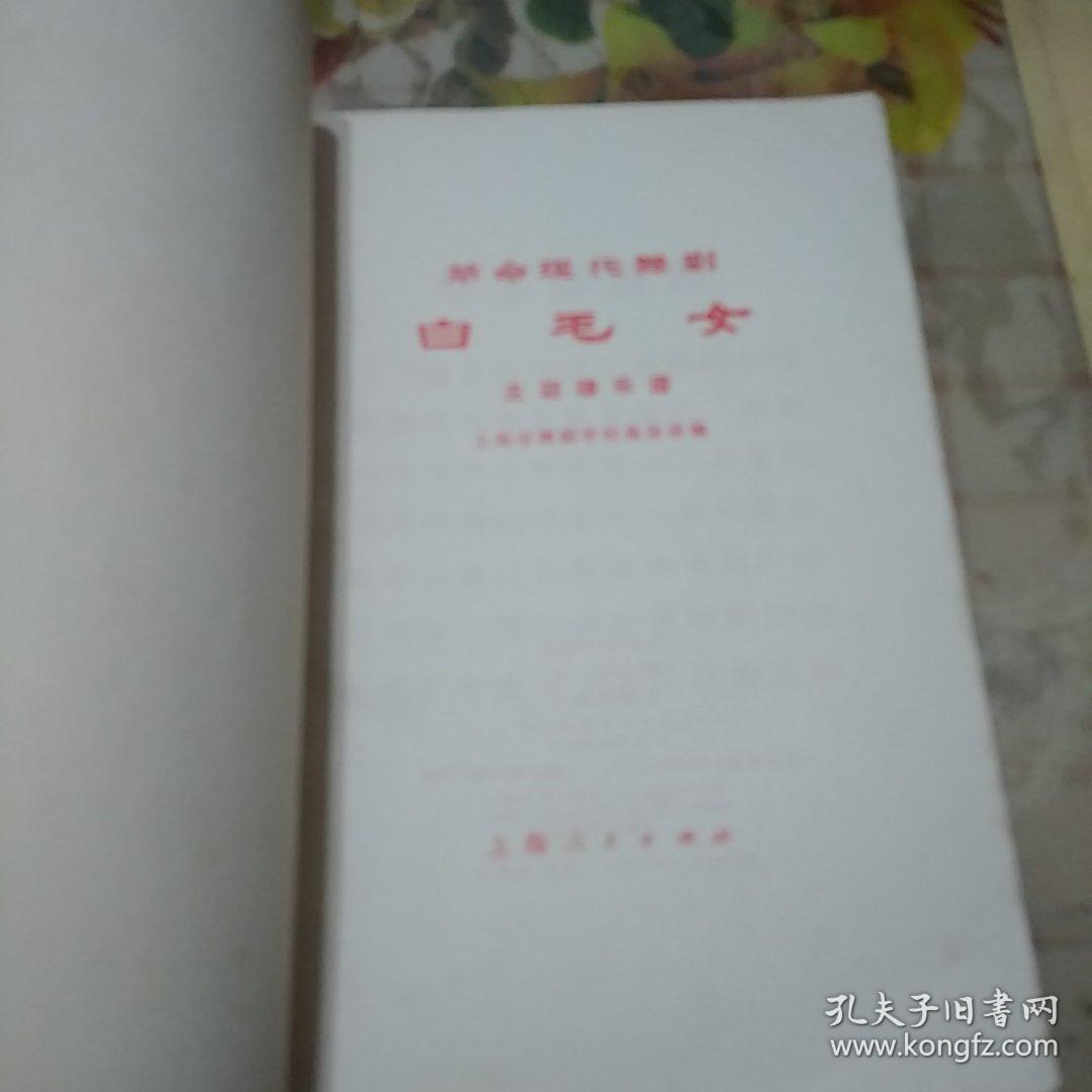 红灯记白毛女二胡曲谱_京剧红灯记全部曲谱