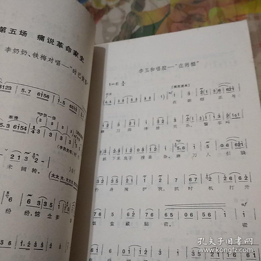 京剧平原作战高玉倩暗夜中曲谱_文豪野犬中原中也图片(3)