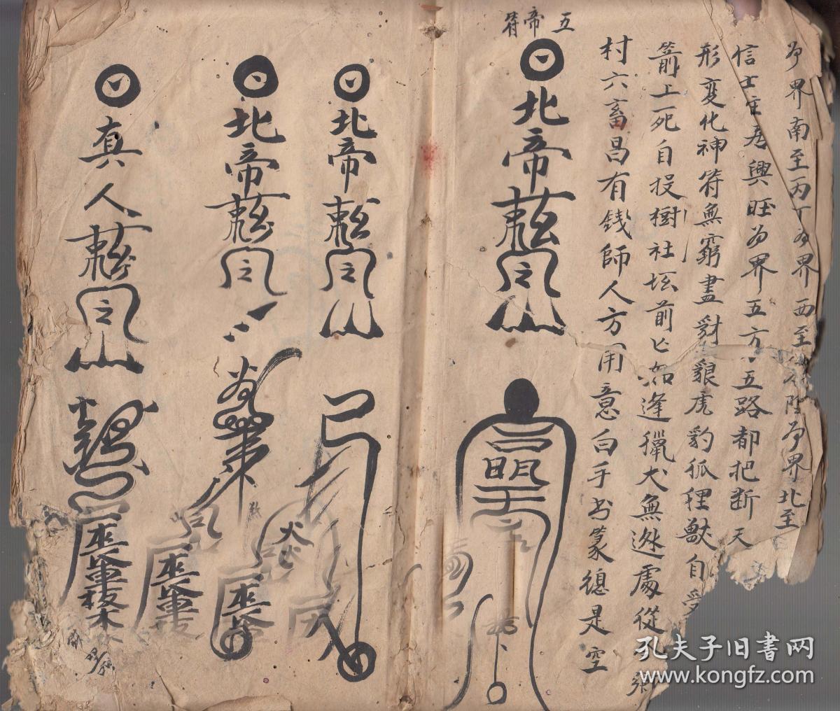 五帝符,康帅符,地司符,紫薇符,禀令符,天罡符,斗罡符,朱公符,五雷符